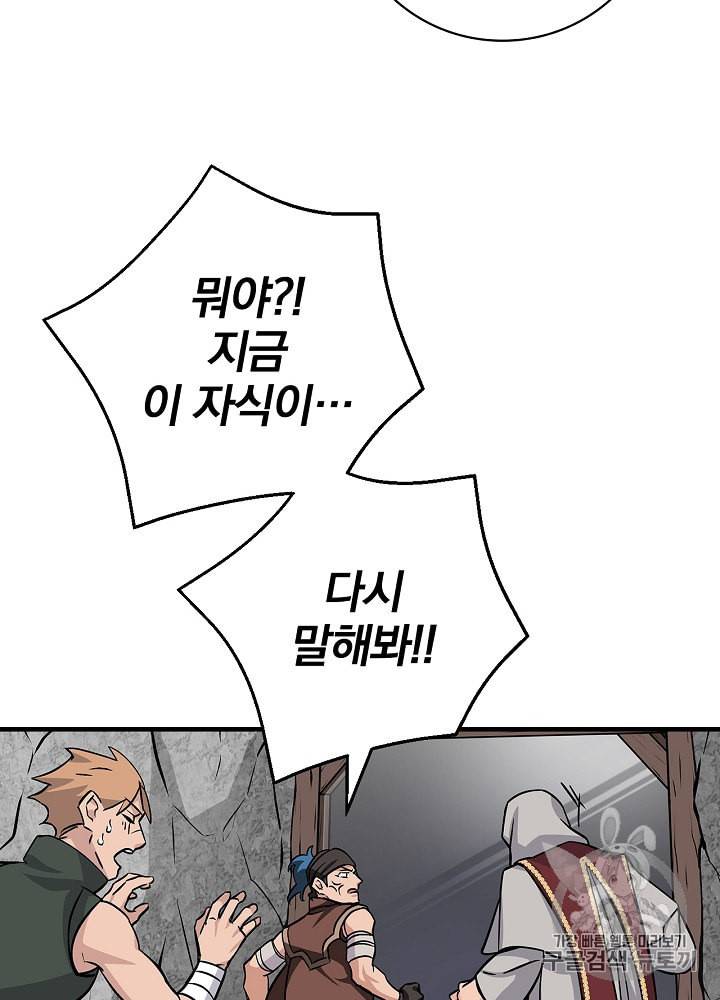 밥만 먹고 레벨업 40화 35