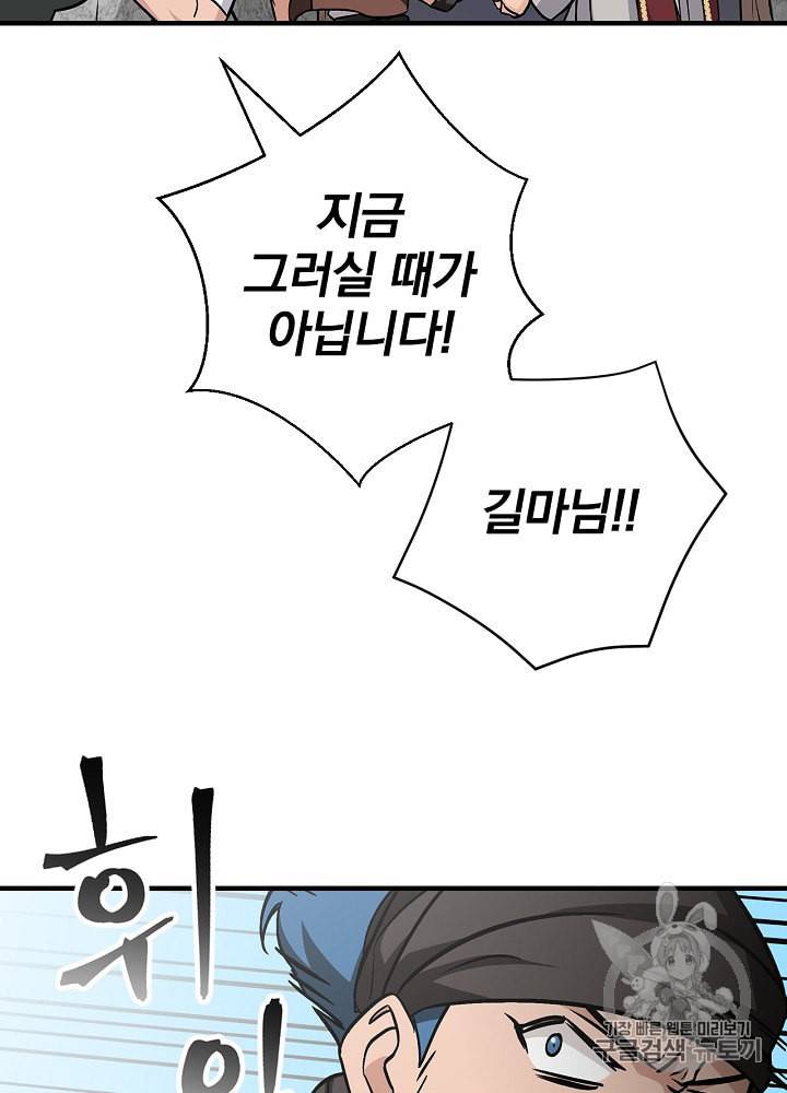 밥만 먹고 레벨업 40화 36