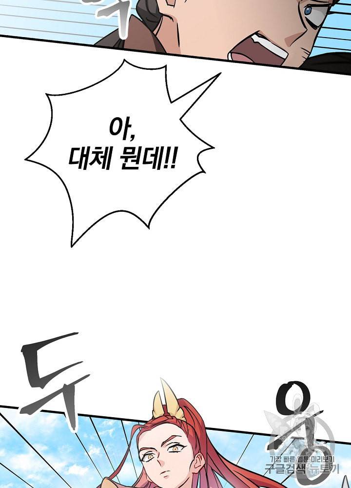 밥만 먹고 레벨업 40화 37