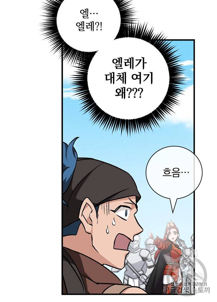 밥만 먹고 레벨업 40화 40