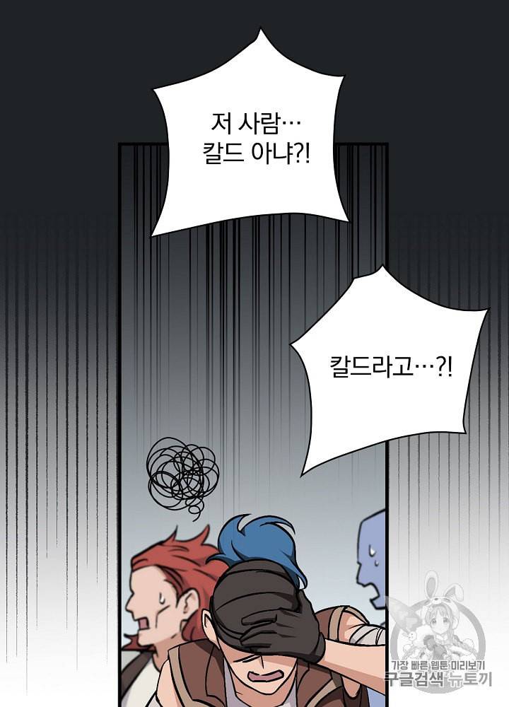 밥만 먹고 레벨업 40화 45