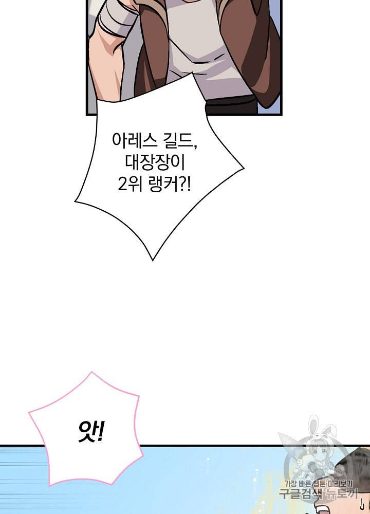 밥만 먹고 레벨업 40화 46