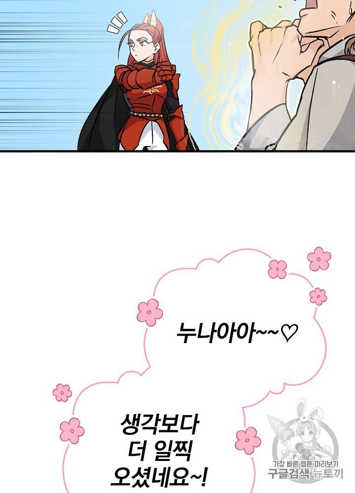 밥만 먹고 레벨업 40화 47
