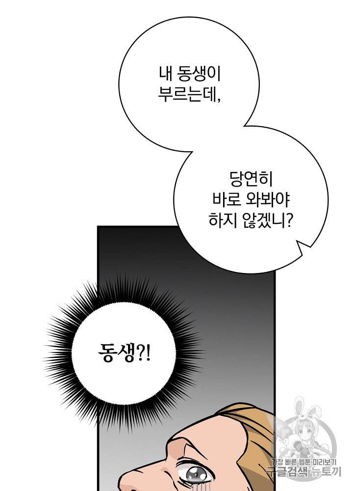 밥만 먹고 레벨업 40화 49