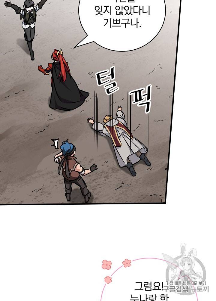 밥만 먹고 레벨업 40화 51