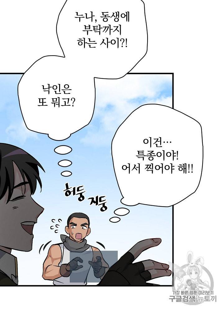 밥만 먹고 레벨업 40화 53