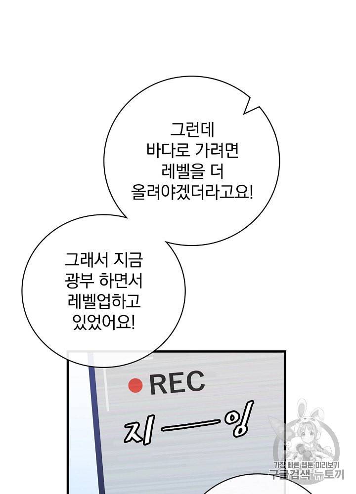 밥만 먹고 레벨업 40화 54