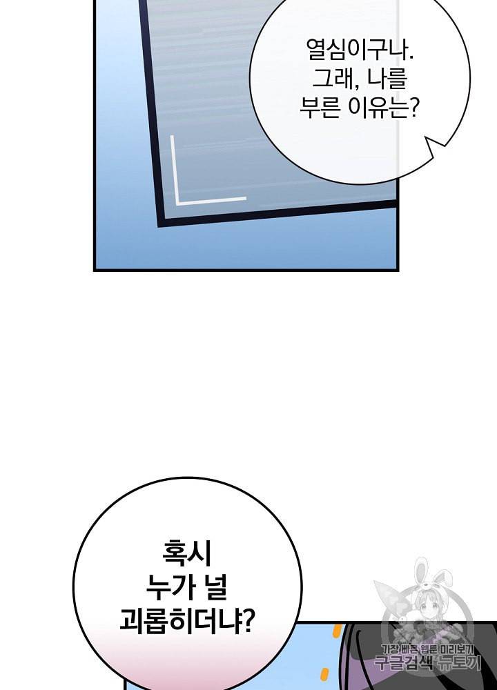 밥만 먹고 레벨업 40화 55