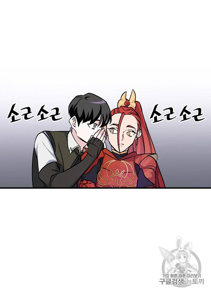 밥만 먹고 레벨업 40화 58