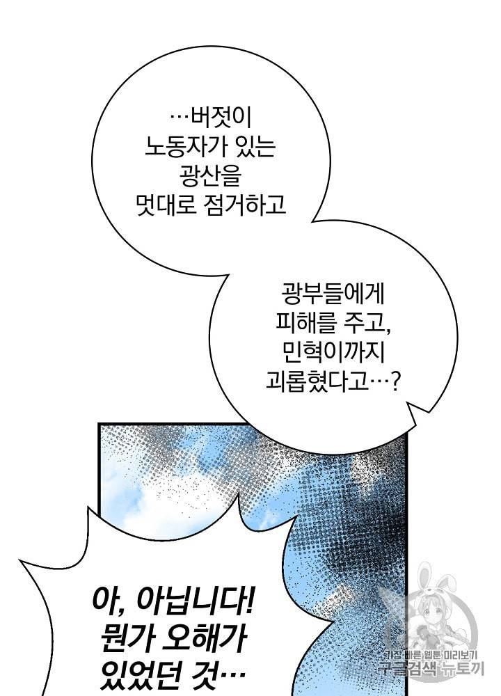 밥만 먹고 레벨업 40화 59