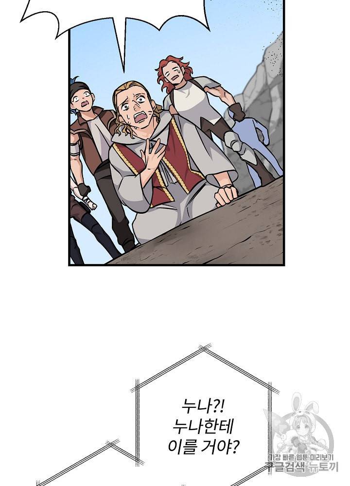 밥만 먹고 레벨업 40화 60