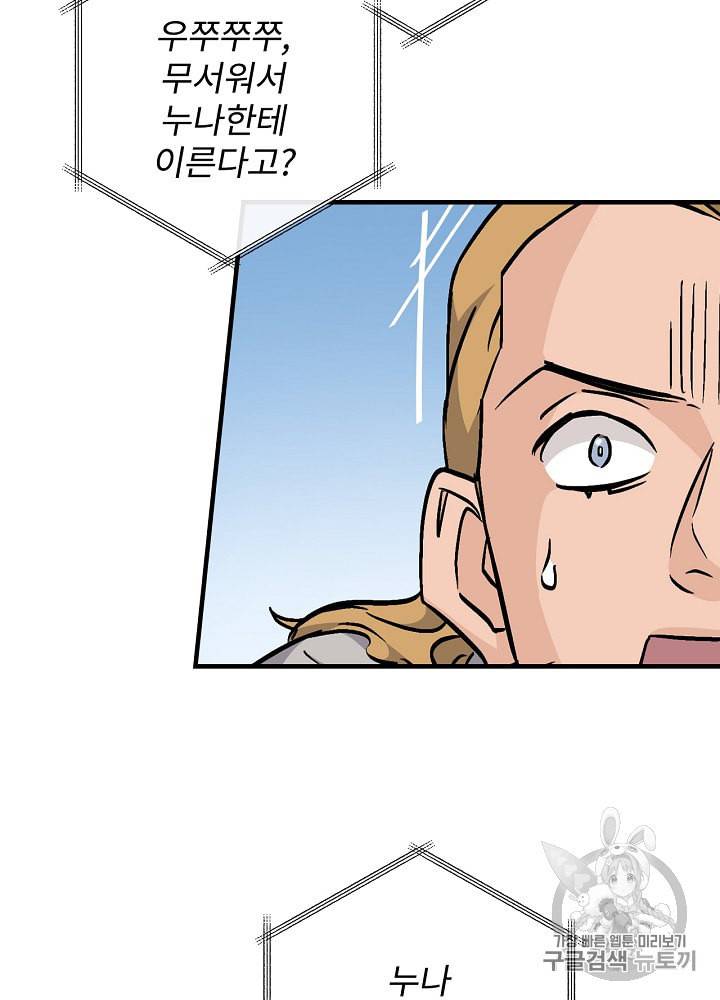 밥만 먹고 레벨업 40화 61