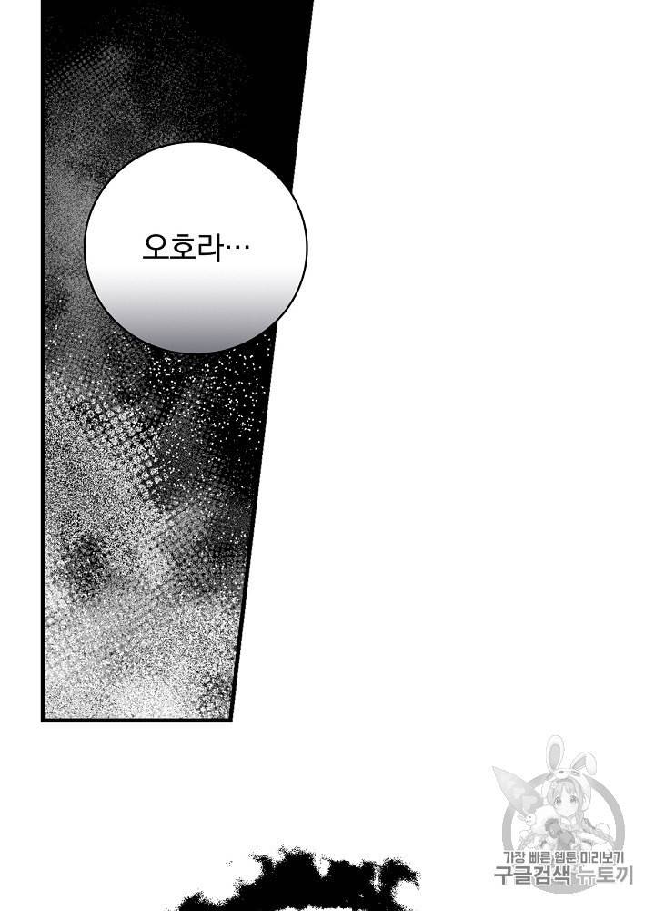 밥만 먹고 레벨업 40화 63