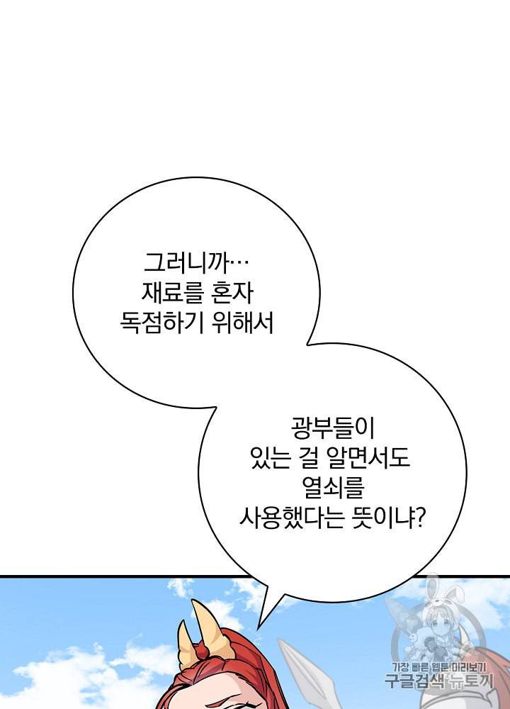 밥만 먹고 레벨업 40화 68