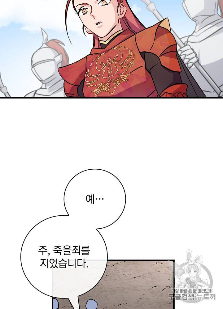 밥만 먹고 레벨업 40화 69