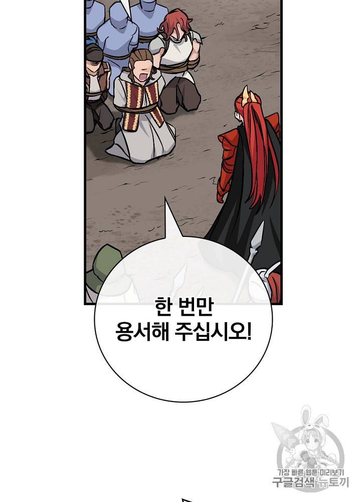 밥만 먹고 레벨업 40화 70
