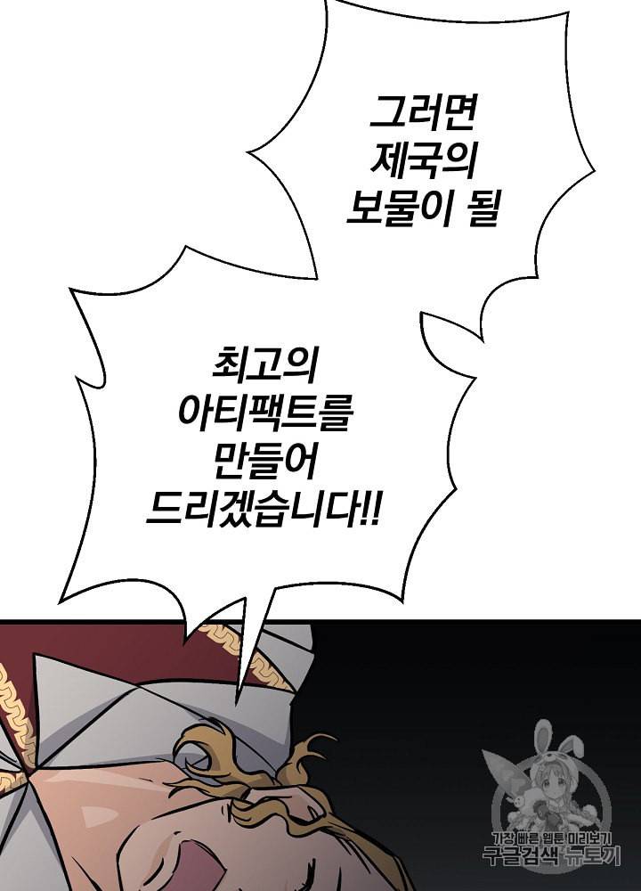 밥만 먹고 레벨업 40화 71
