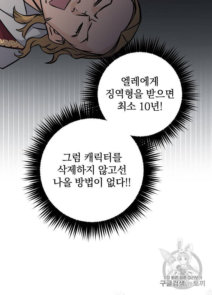 밥만 먹고 레벨업 40화 72