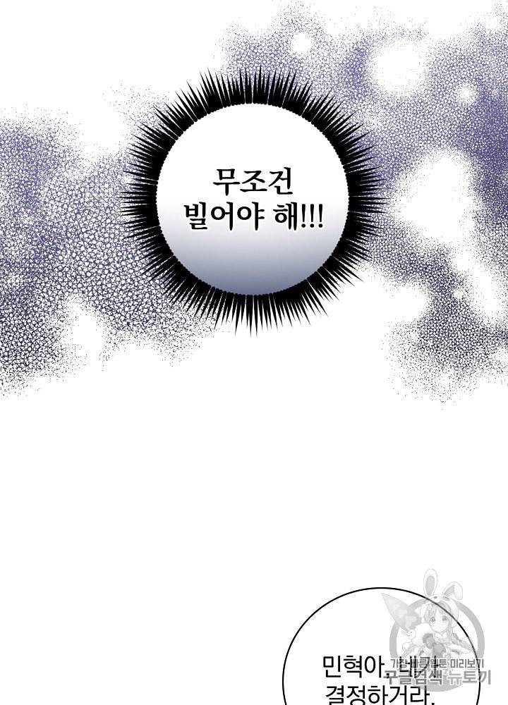 밥만 먹고 레벨업 40화 73