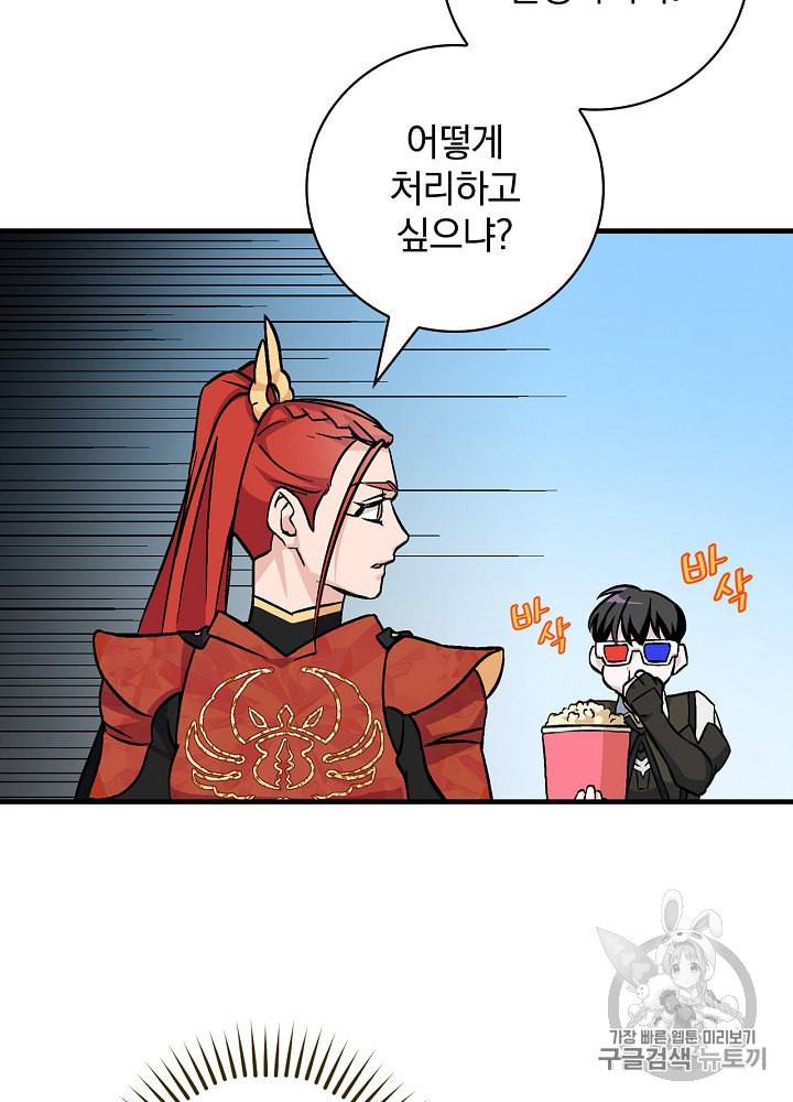 밥만 먹고 레벨업 40화 74