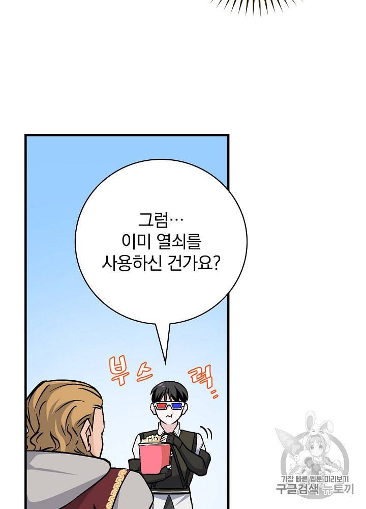 밥만 먹고 레벨업 40화 76