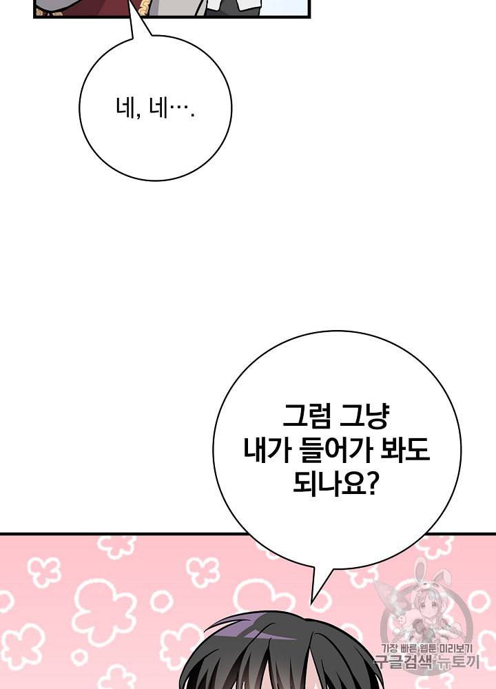 밥만 먹고 레벨업 40화 77