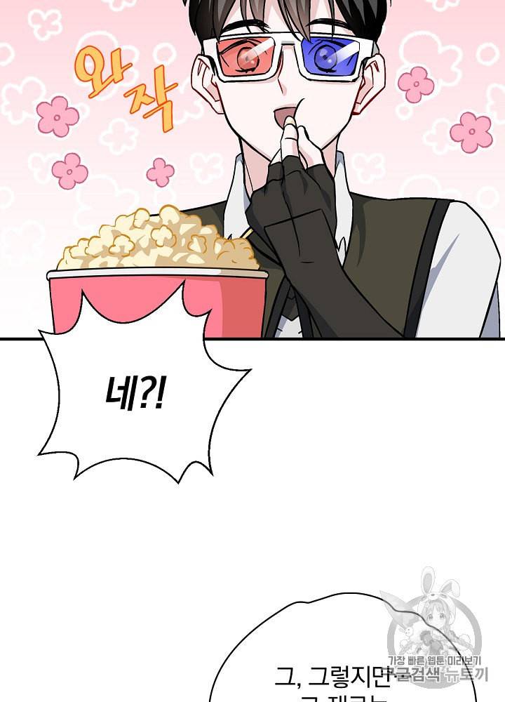 밥만 먹고 레벨업 40화 78