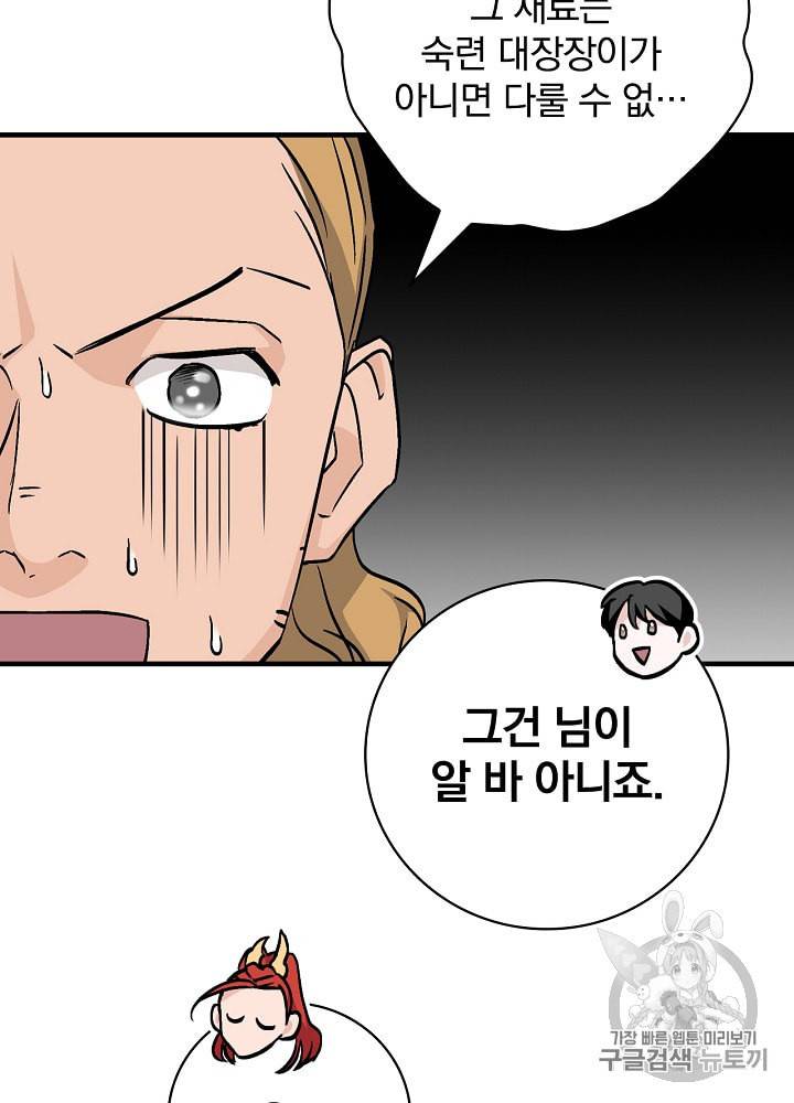 밥만 먹고 레벨업 40화 79
