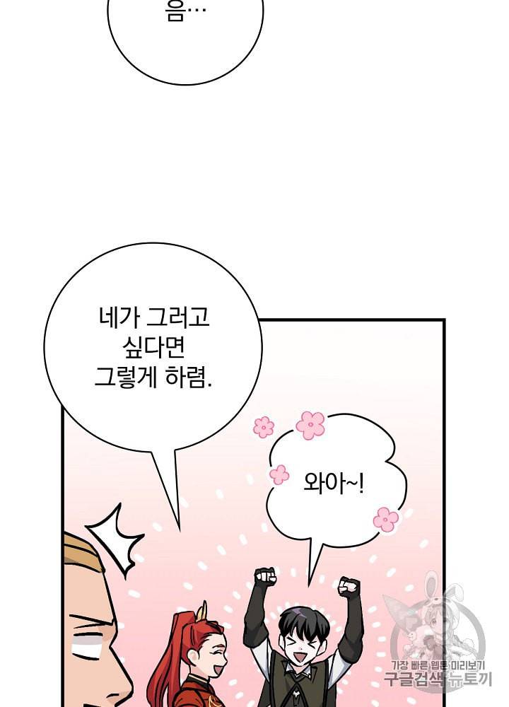 밥만 먹고 레벨업 40화 80