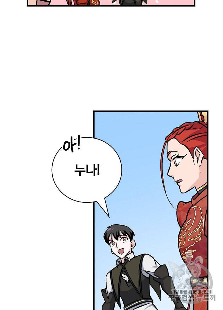 밥만 먹고 레벨업 40화 81