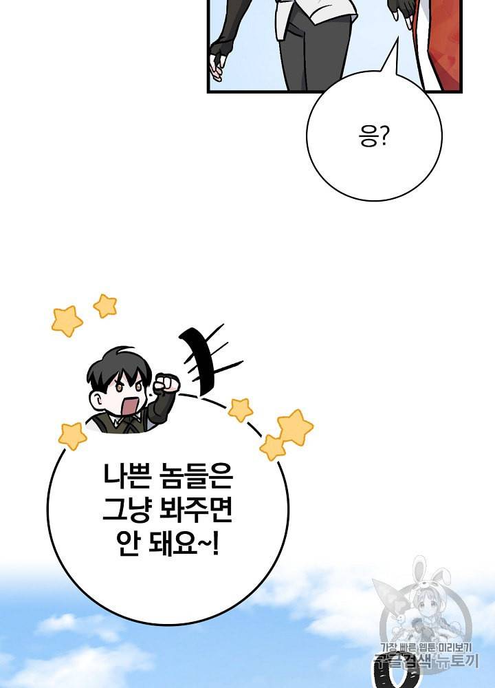 밥만 먹고 레벨업 40화 82