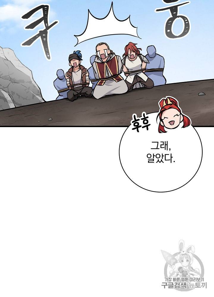 밥만 먹고 레벨업 40화 83