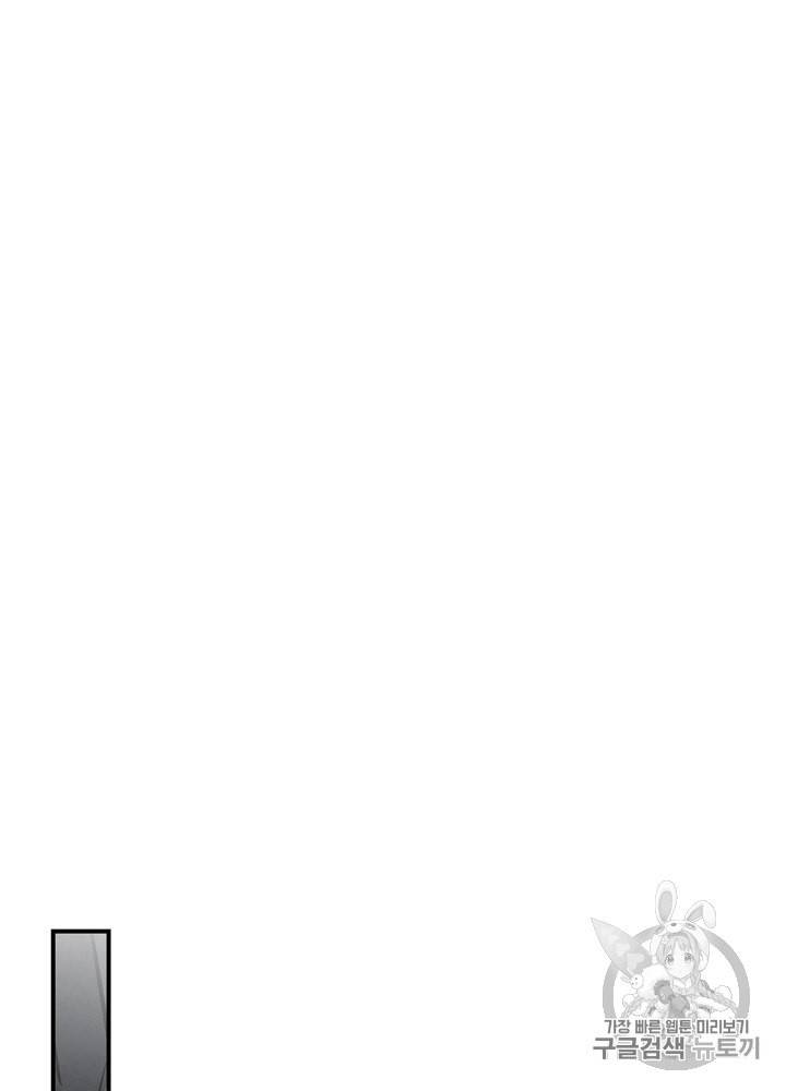 밥만 먹고 레벨업 40화 84