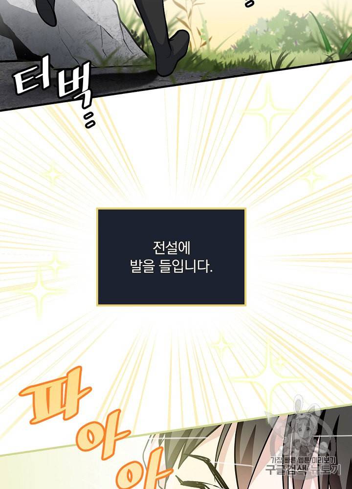 밥만 먹고 레벨업 40화 86