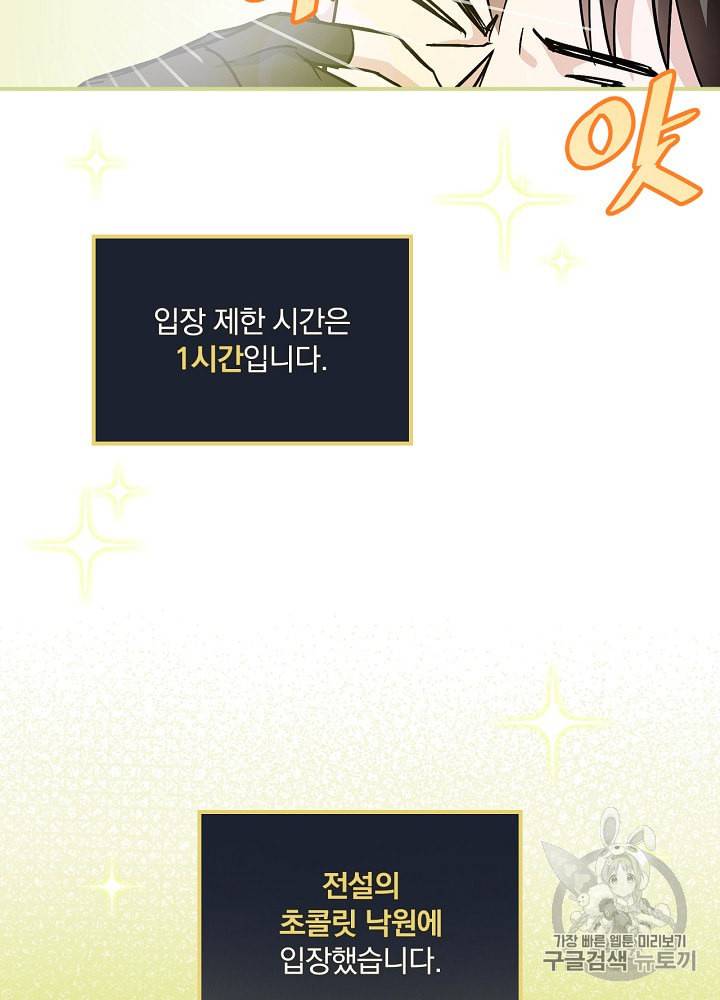 밥만 먹고 레벨업 40화 87