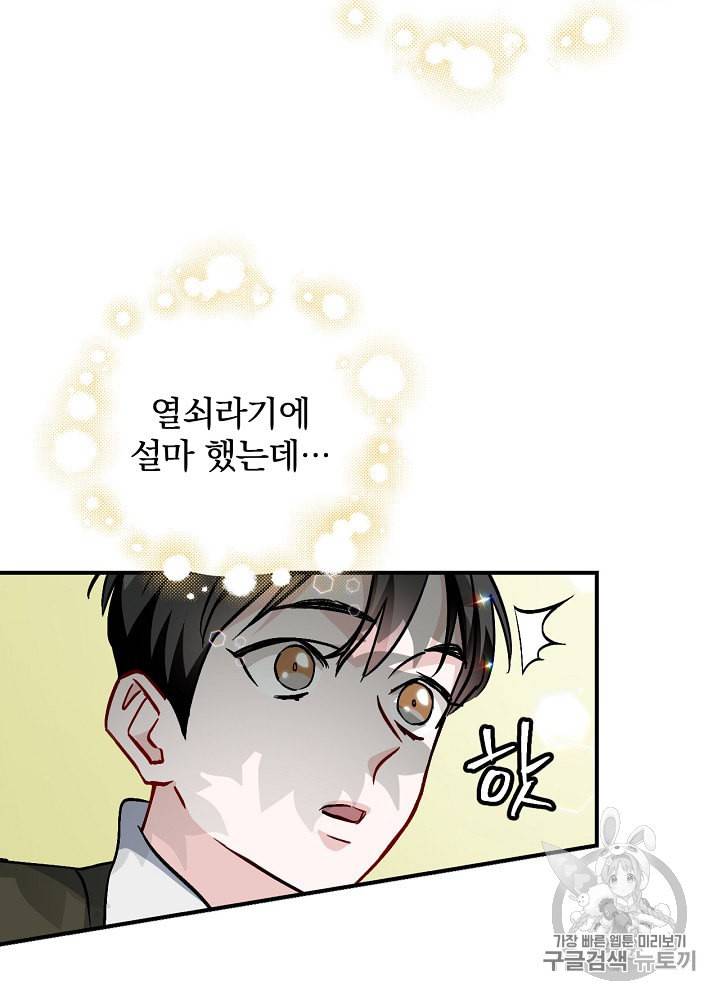 밥만 먹고 레벨업 40화 93