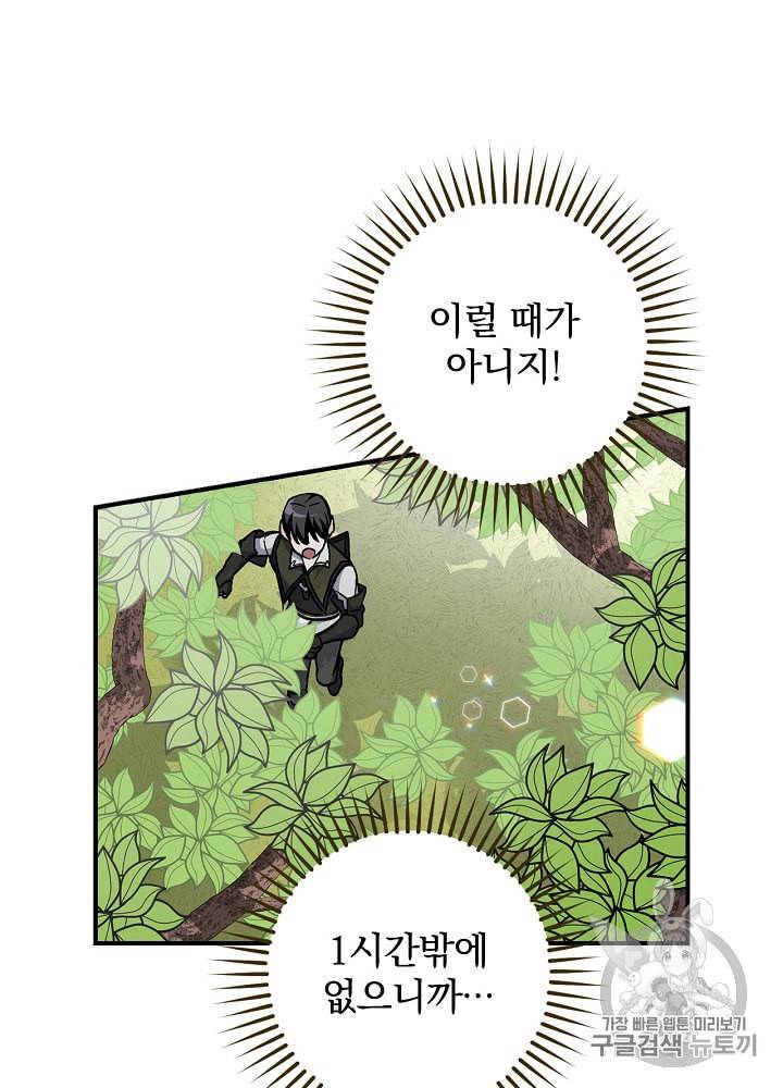 밥만 먹고 레벨업 40화 94