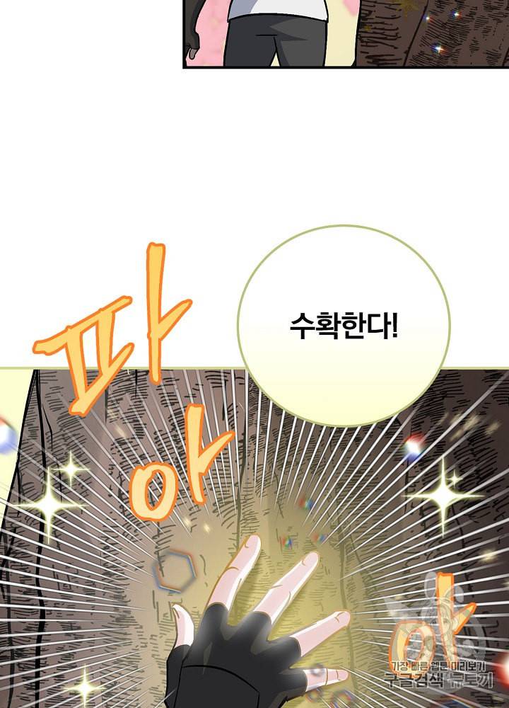 밥만 먹고 레벨업 40화 96
