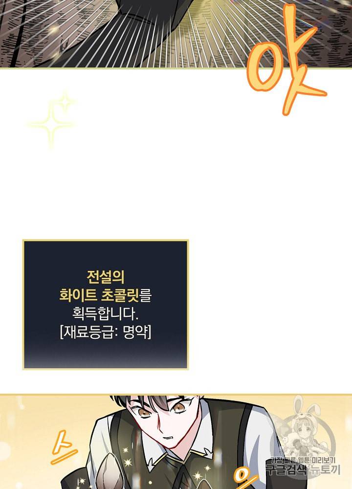 밥만 먹고 레벨업 40화 97