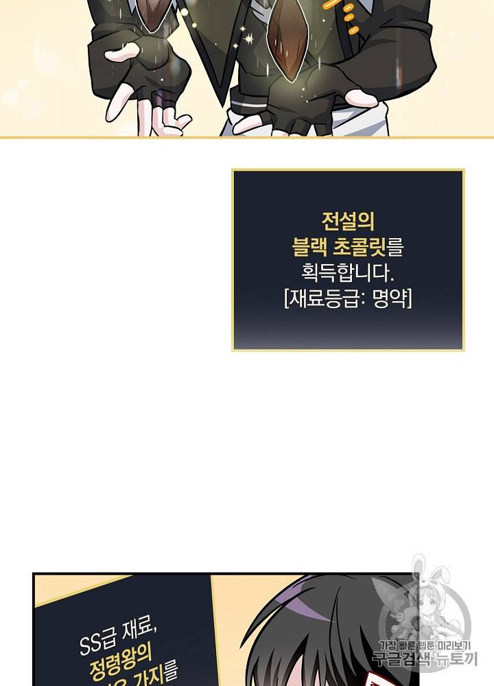 밥만 먹고 레벨업 40화 98