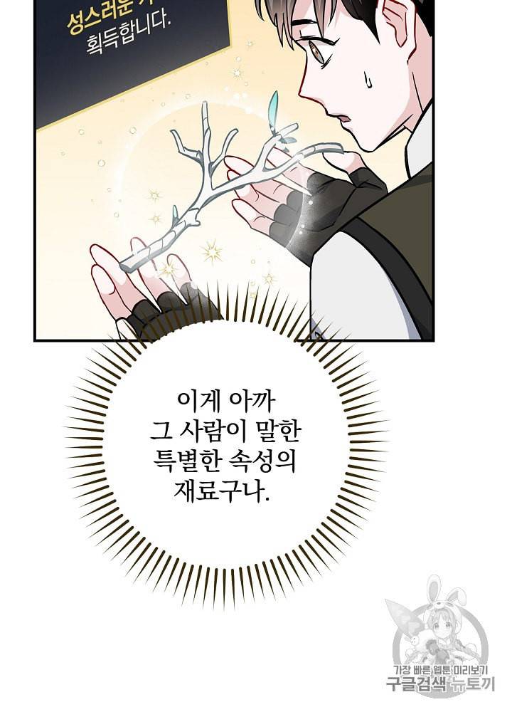 밥만 먹고 레벨업 40화 99