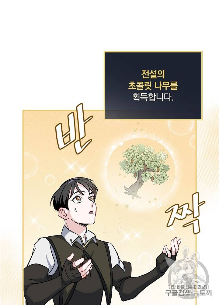 밥만 먹고 레벨업 40화 101