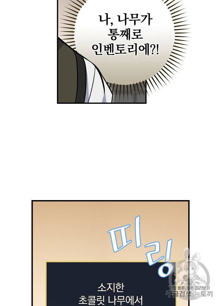 밥만 먹고 레벨업 40화 103