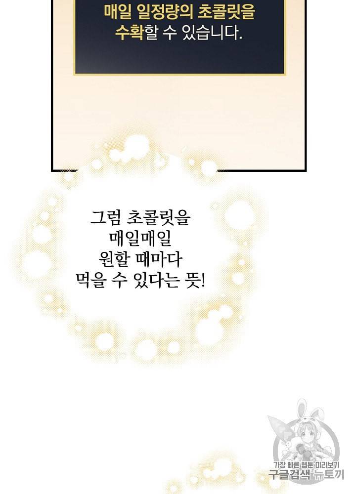 밥만 먹고 레벨업 40화 104
