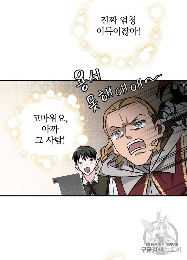 밥만 먹고 레벨업 40화 105