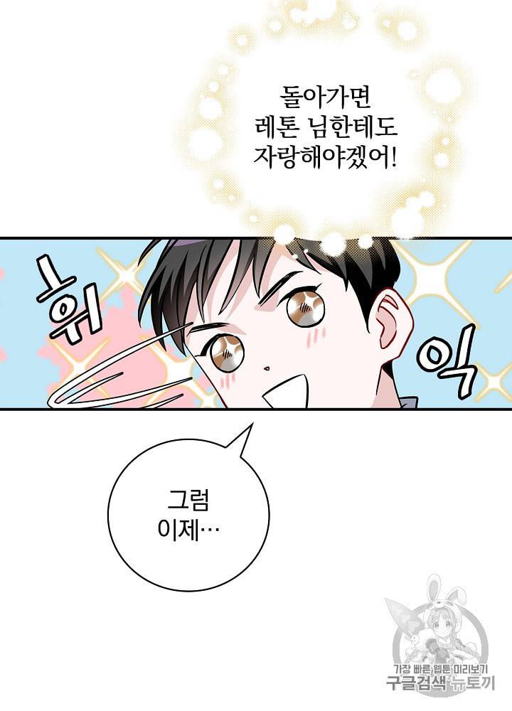 밥만 먹고 레벨업 40화 106