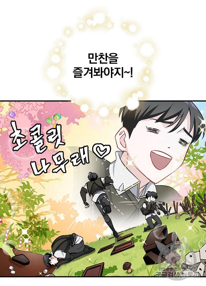 밥만 먹고 레벨업 40화 107