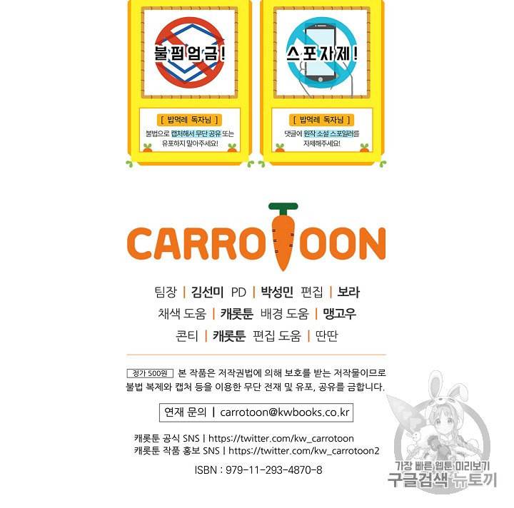 밥만 먹고 레벨업 40화 108