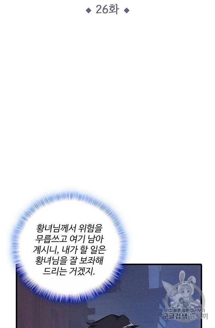황녀의 생존법칙 26화 2