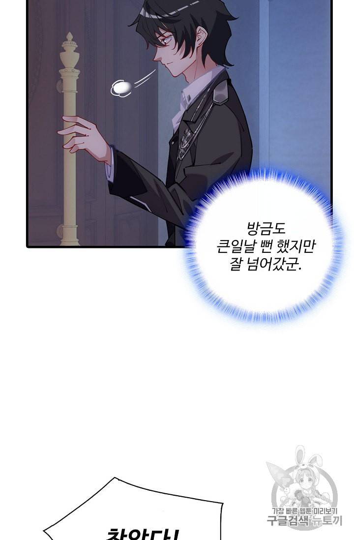 황녀의 생존법칙 26화 3